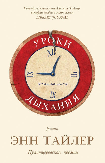 Обложка книги "Тайлер: Уроки дыхания"