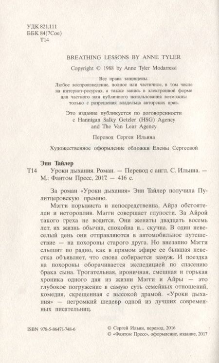 Фотография книги "Тайлер: Уроки дыхания"