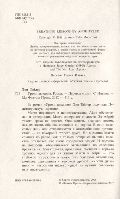 Фотография книги "Тайлер: Уроки дыхания"