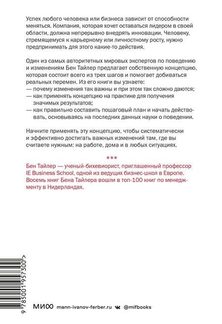 Фотография книги "Тайлер: Великая сила перемен. Три шага по лестнице значимых изменений к успеху"