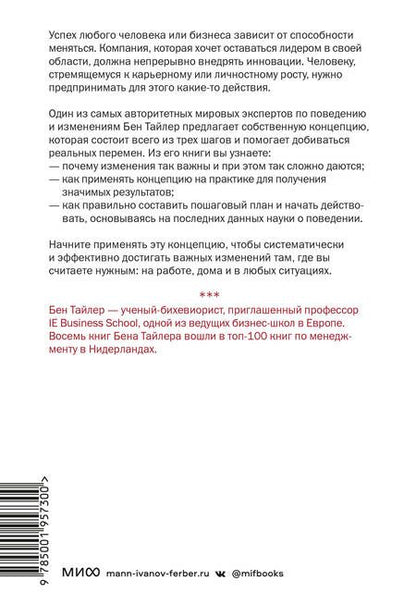 Фотография книги "Тайлер: Великая сила перемен. Три шага по лестнице значимых изменений к успеху"
