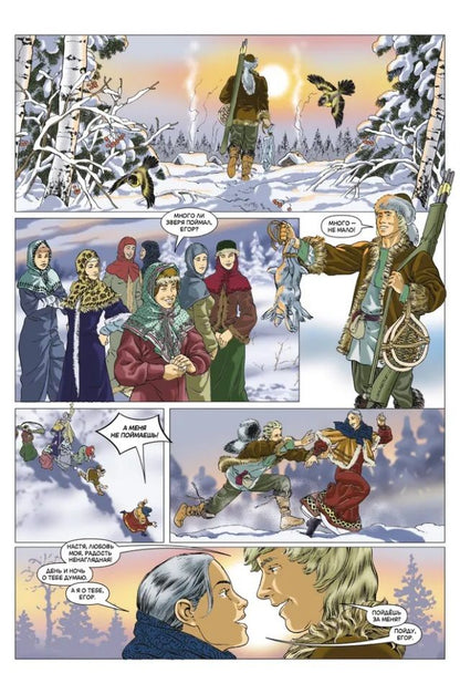 Обложка книги "Тайна белой волчицы"