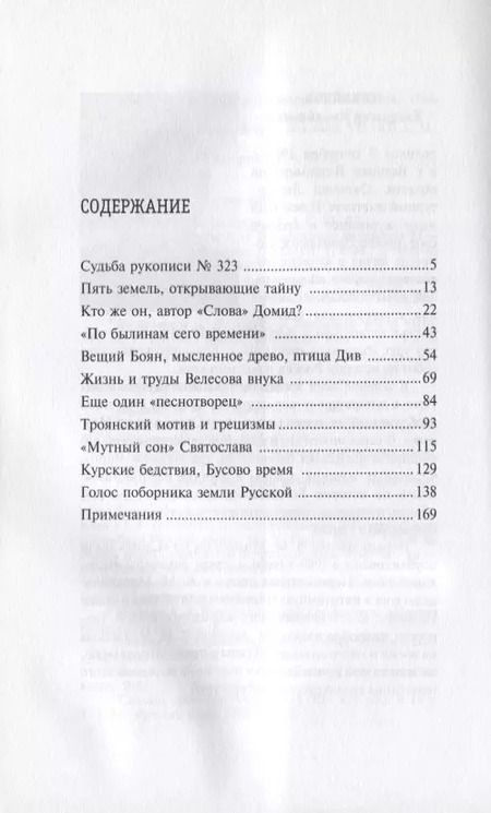 Фотография книги "Тайна древнего "Апостола". Кто написал  "Слово о полку Игореве""