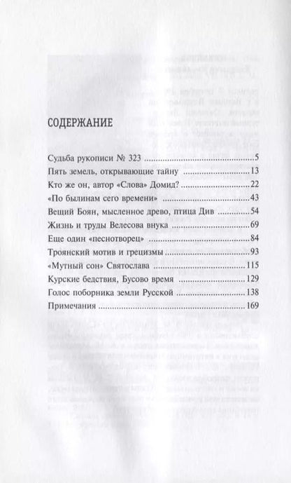 Фотография книги "Тайна древнего "Апостола". Кто написал  "Слово о полку Игореве""