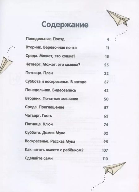 Фотография книги "Тайна игрушечного поезда. Учимся читать"