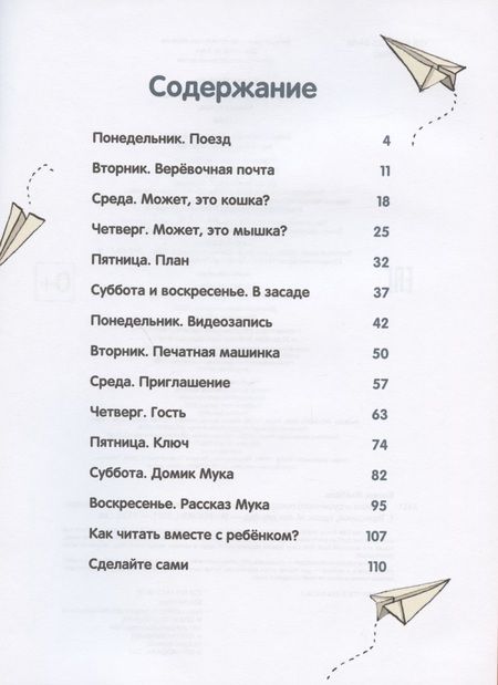 Фотография книги "Тайна игрушечного поезда. Учимся читать"