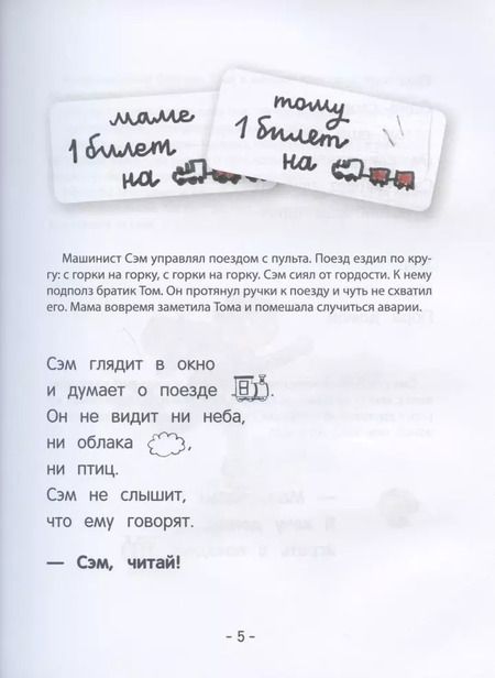 Фотография книги "Тайна игрушечного поезда. Учимся читать"