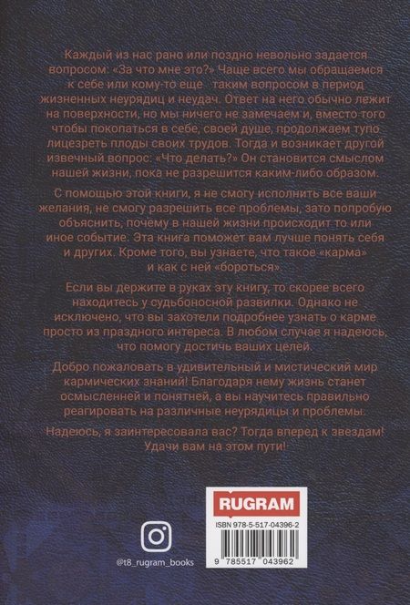 Фотография книги ": Тайна кармы"