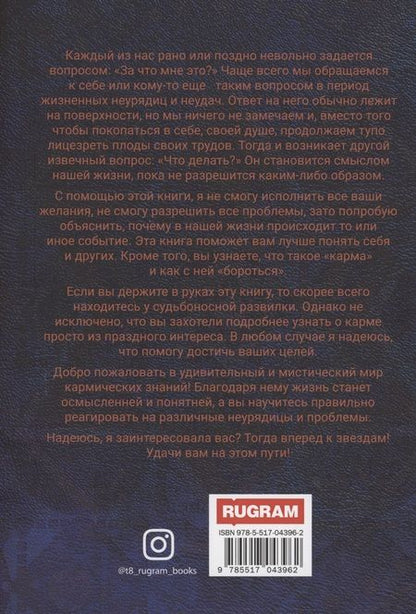 Фотография книги ": Тайна кармы"