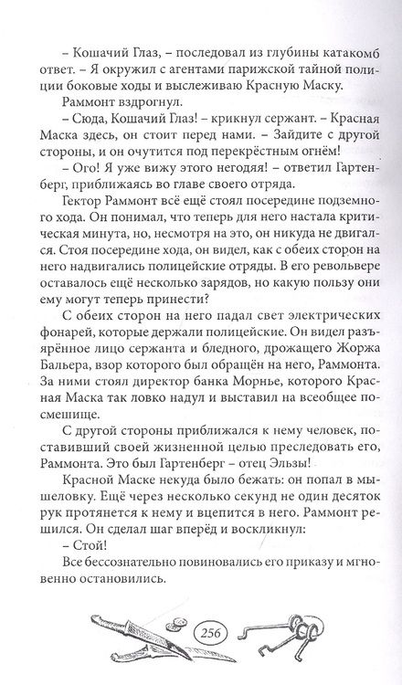 Фотография книги "Тайна Красной Маски. Том 2"