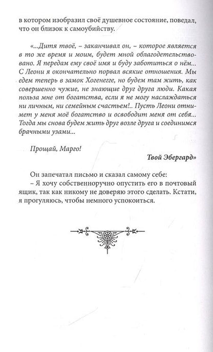 Фотография книги "Тайна Красной Маски. Том 3"