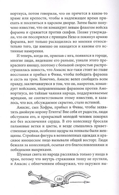 Фотография книги "Тайна мумии. Том 2"