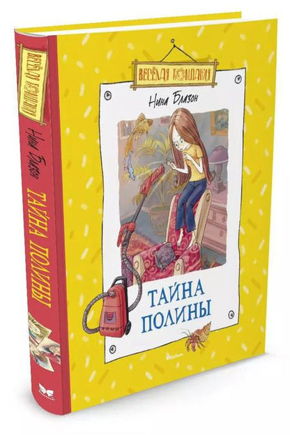 Фотография книги "Тайна Полины"
