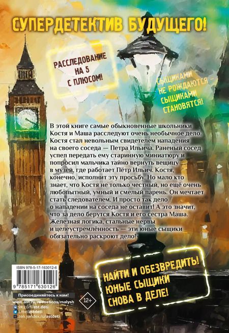 Фотография книги "Тайна старинной миниатюры"