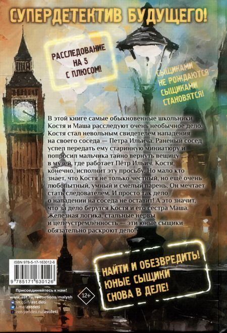 Фотография книги "Тайна старинной миниатюры"