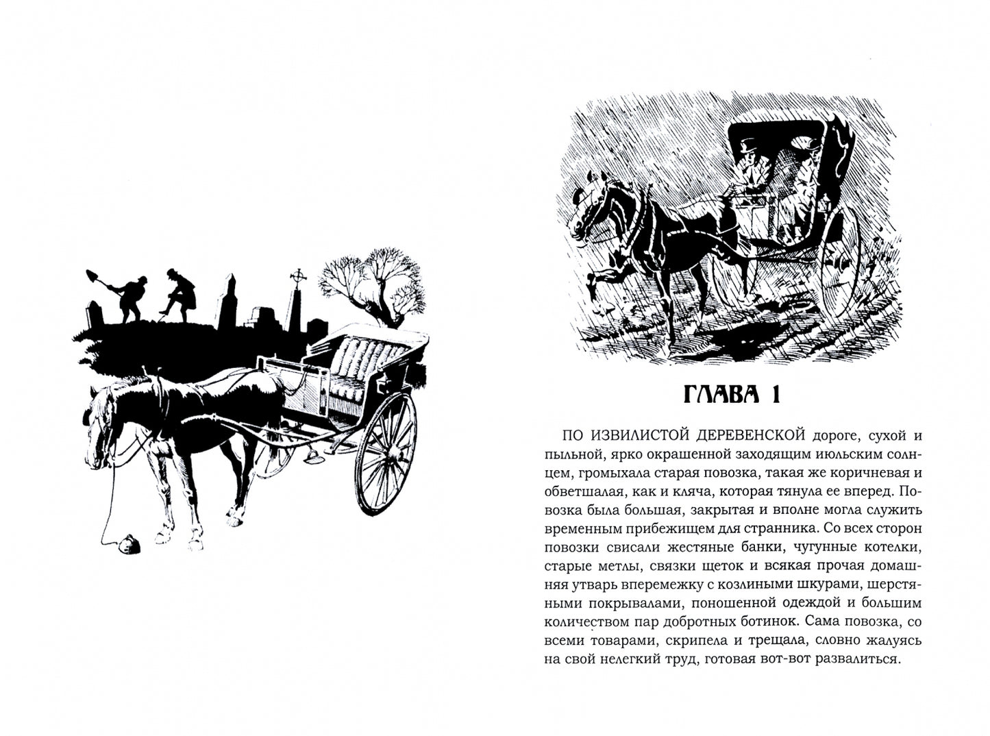 Фотография книги "Тайна цыганского фургона"