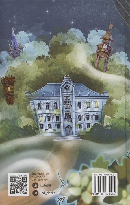 Фотография книги "Тайна Великого Алхимика"