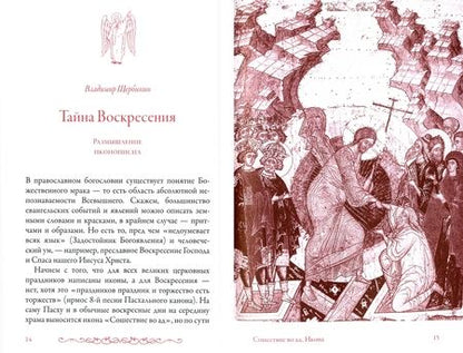 Фотография книги "Тайна Воскресения"