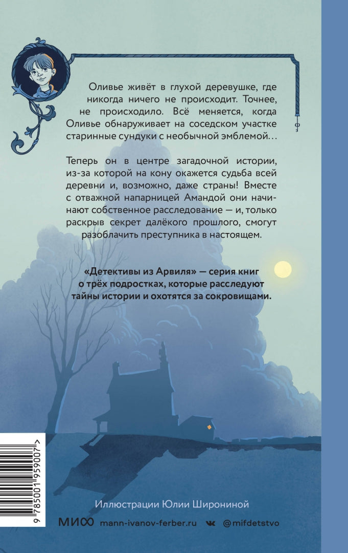 Фотография книги "Тайна заброшенного дома"