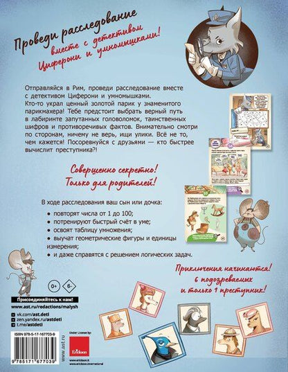 Фотография книги "Тайна золотого парика. Книга-квест с наклейками"