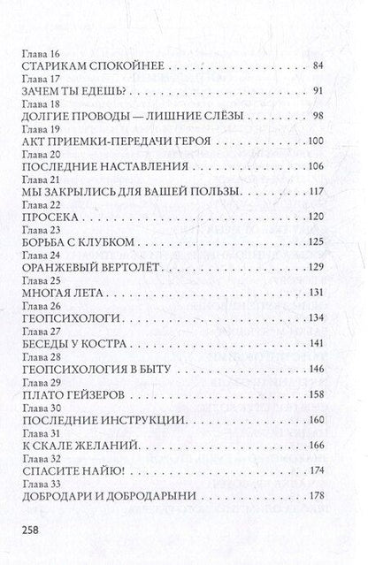 Фотография книги "Тайна золотого волоса: повесть-сказка"