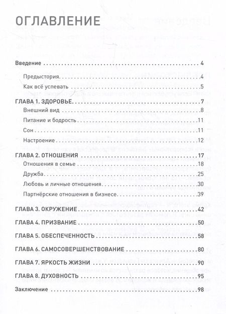 Фотография книги "Тайная жизнь предпринимателя. Мужское & Женское"