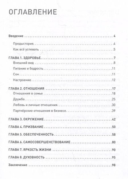 Фотография книги "Тайная жизнь предпринимателя. Мужское & Женское"