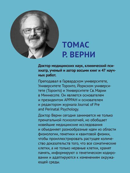 Фотография книги "Тайная жизнь ребёнка до рождения"