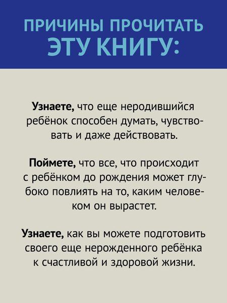 Фотография книги "Тайная жизнь ребёнка до рождения"