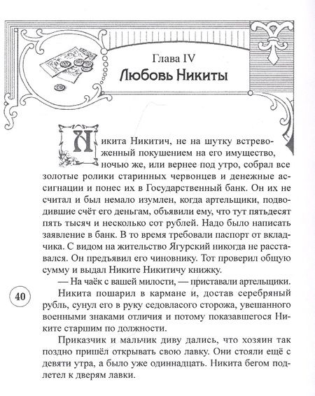 Фотография книги "Тайны Апраксина двора"