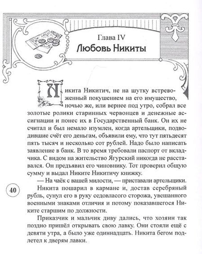 Фотография книги "Тайны Апраксина двора"