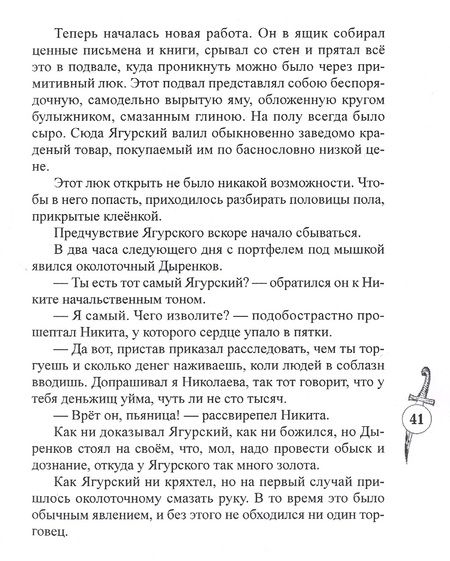 Фотография книги "Тайны Апраксина двора"