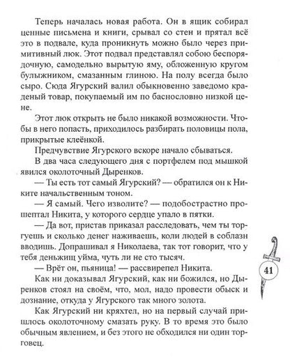 Фотография книги "Тайны Апраксина двора"