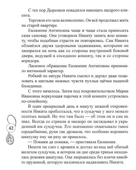 Фотография книги "Тайны Апраксина двора"