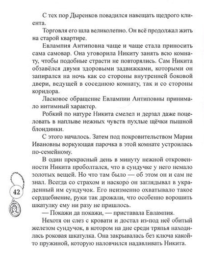 Фотография книги "Тайны Апраксина двора"