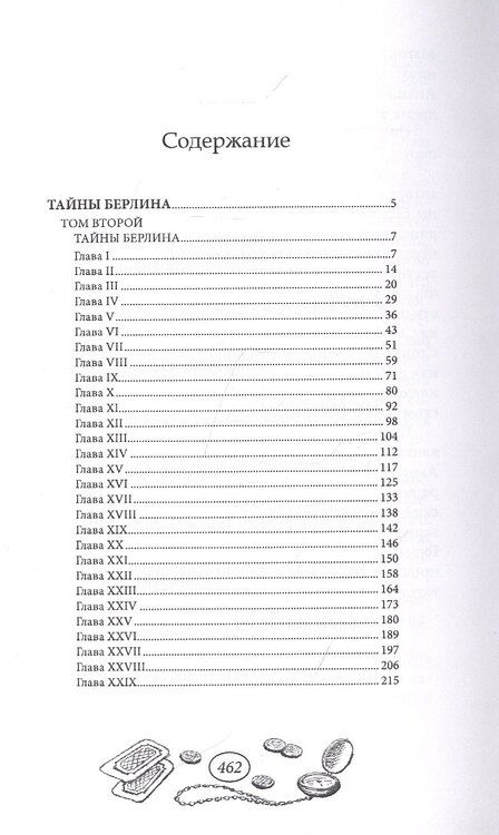 Фотография книги "Тайны Берлина. Том 2"