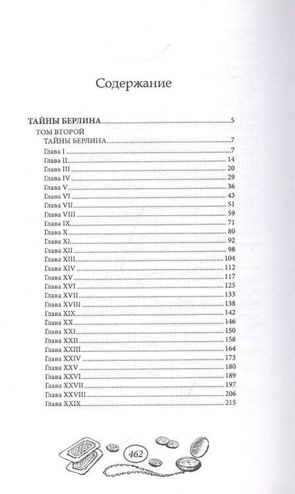 Фотография книги "Тайны Берлина. Том 2"
