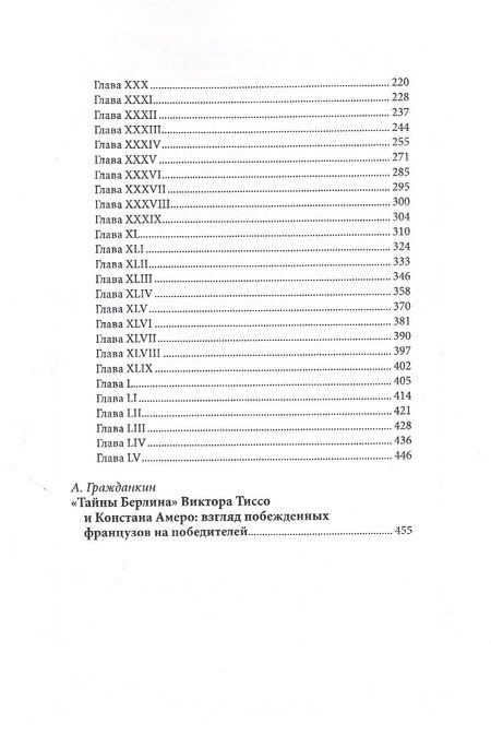 Фотография книги "Тайны Берлина. Том 2"