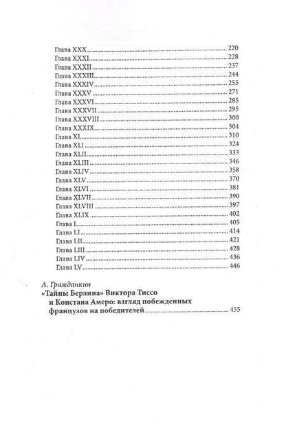 Фотография книги "Тайны Берлина. Том 2"