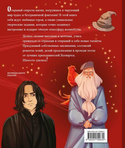 Фотография книги "Тайны чародейства и волшебства. Книга творчества и вдохновения (Гарри)"