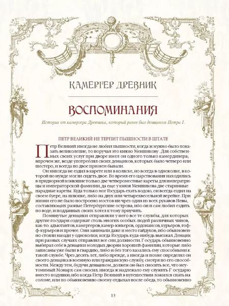 Фотография книги "Тайны дома Романовых"