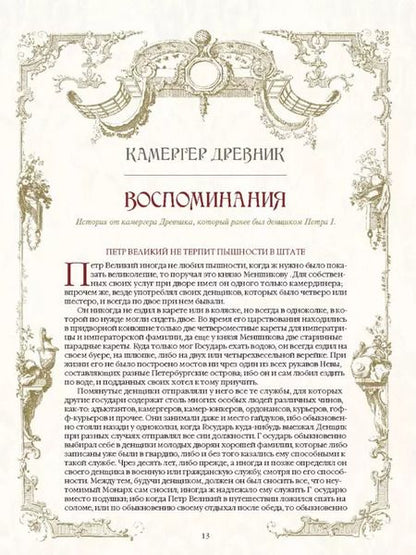 Фотография книги "Тайны дома Романовых"