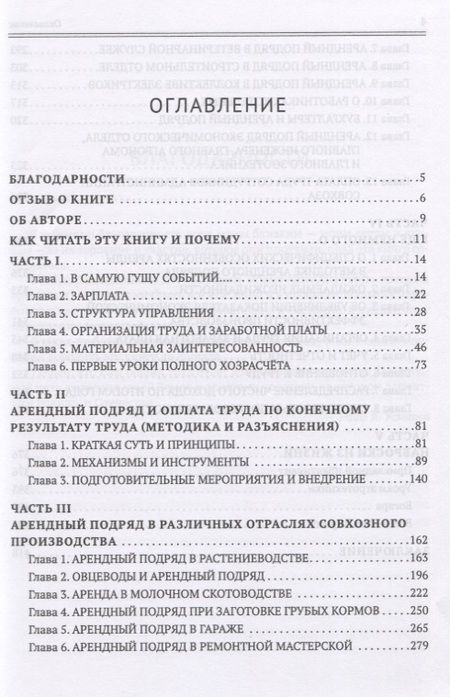 Фотография книги "Тайны экономических рычагов. Как покончить с разгильдяйством на производстве?"