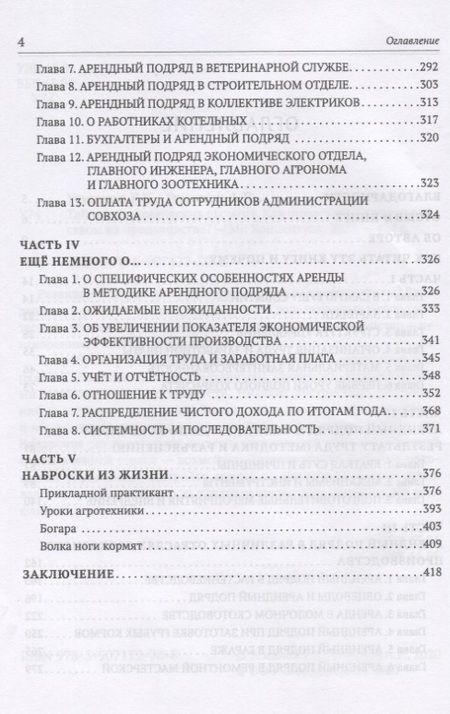 Фотография книги "Тайны экономических рычагов. Как покончить с разгильдяйством на производстве?"