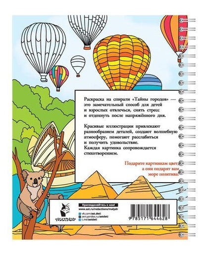 Фотография книги "Тайны городов"