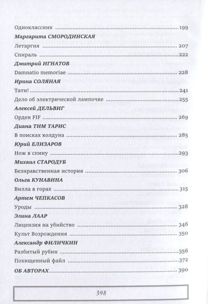 Фотография книги "Тайны и приключения Сборник детективных и приключенческих рассказов к 130-летию А. Кристи"