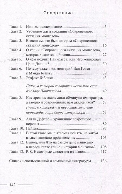Фотография книги "Тайны истории монголов"