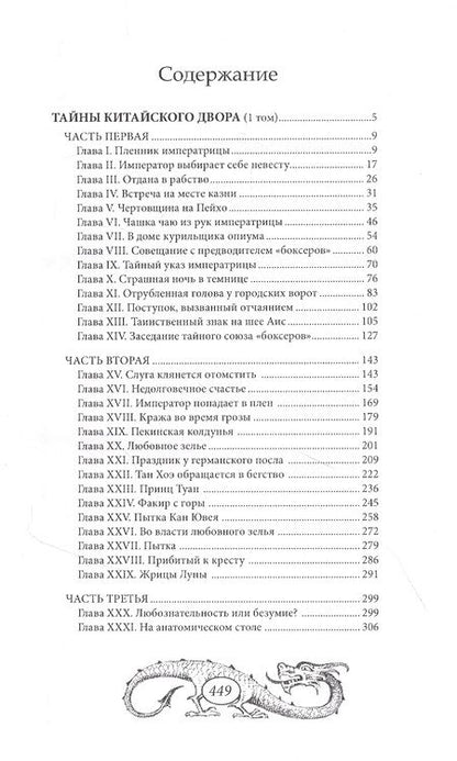 Фотография книги "Тайны китайского двора. Том 1"