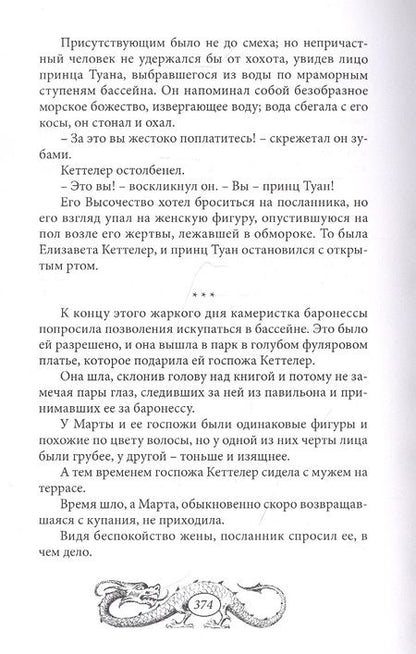 Фотография книги "Тайны китайского двора. Том 1"