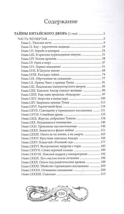 Фотография книги "Тайны китайского двора. Том 2"